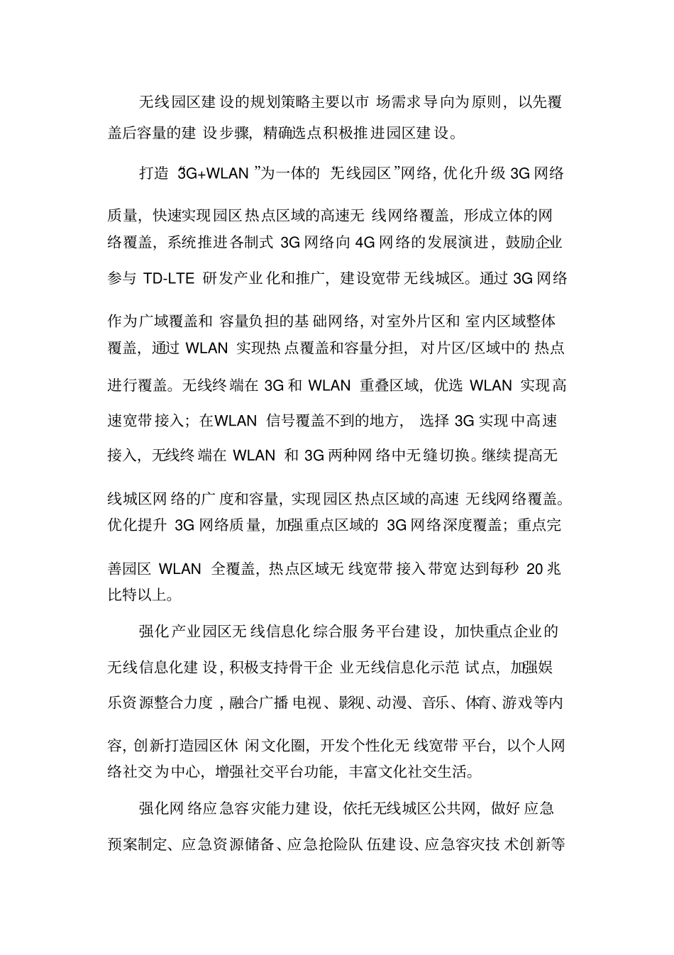 园区智慧园区建设方案分析_第2页