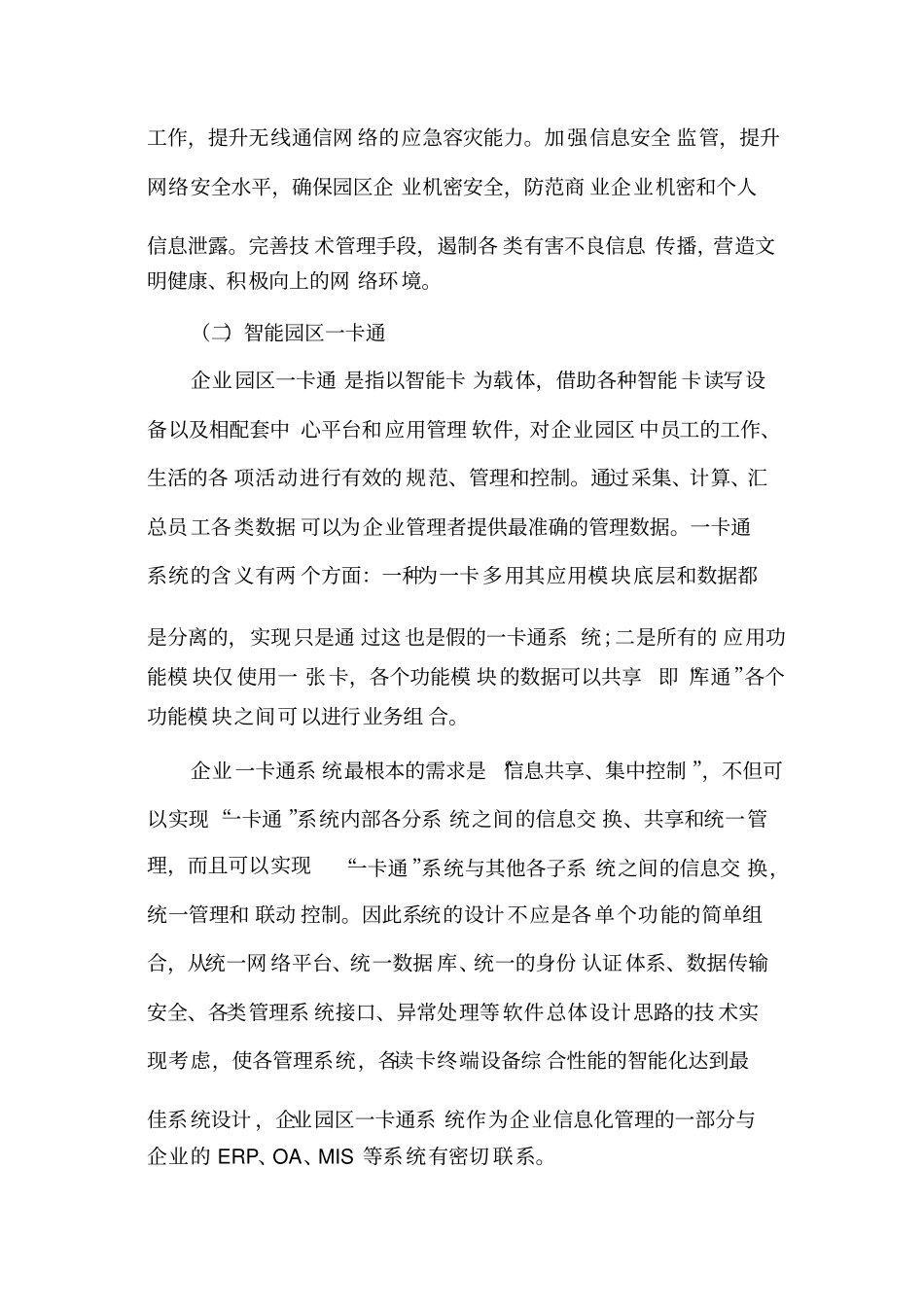 园区智慧园区建设方案分析_第3页