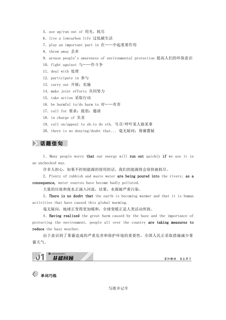 高考英语一轮总复习 Module 4 Sandstorms in Asia（教师用书）教案 外研版必修3-外研版高三必修3英语教案_第2页