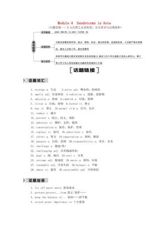 高考英语一轮总复习 Module 4 Sandstorms in Asia（教师用书）教案 外研版必修3-外研版高三必修3英语教案