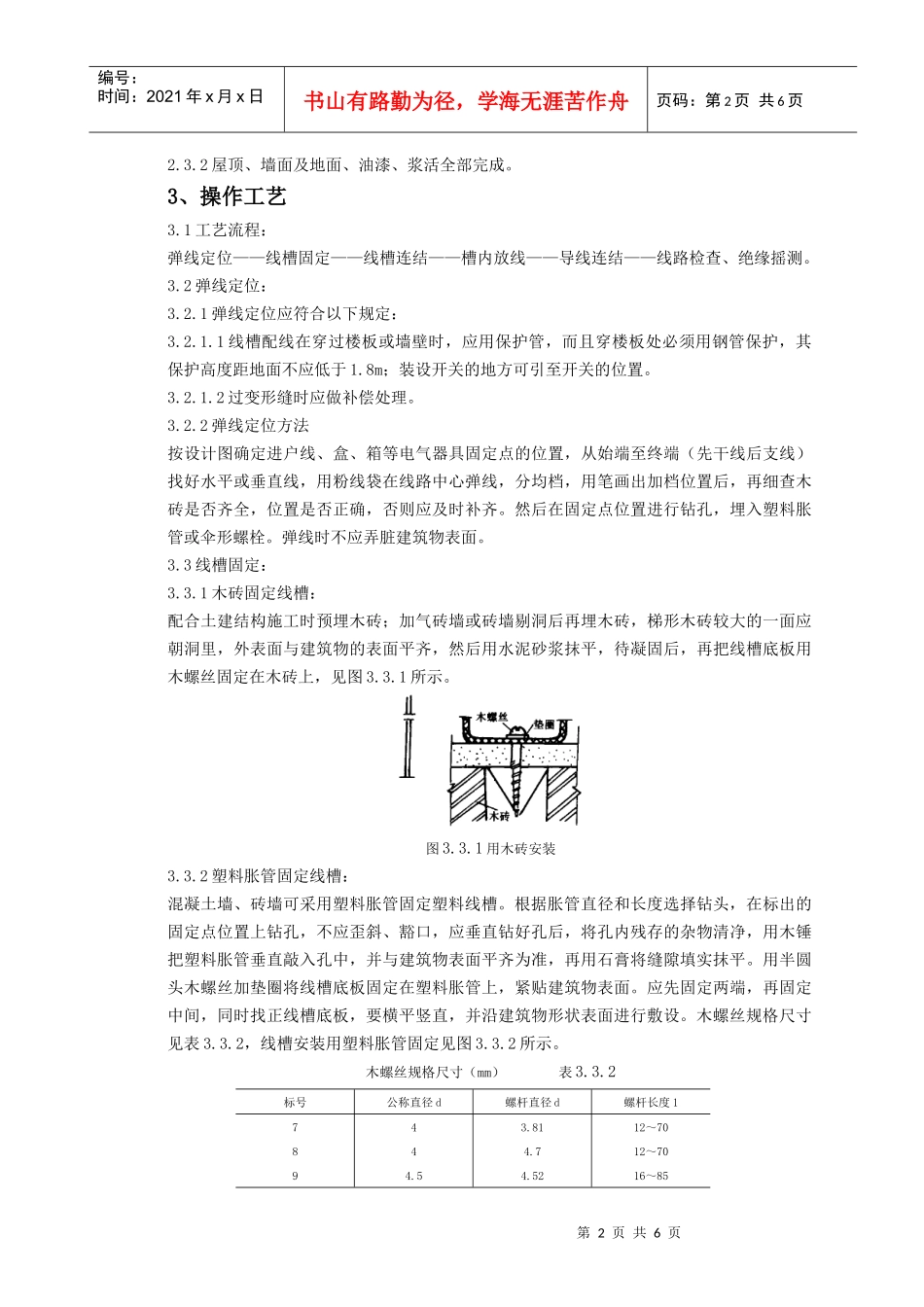 09-4 塑料线槽配线质量管理_第2页