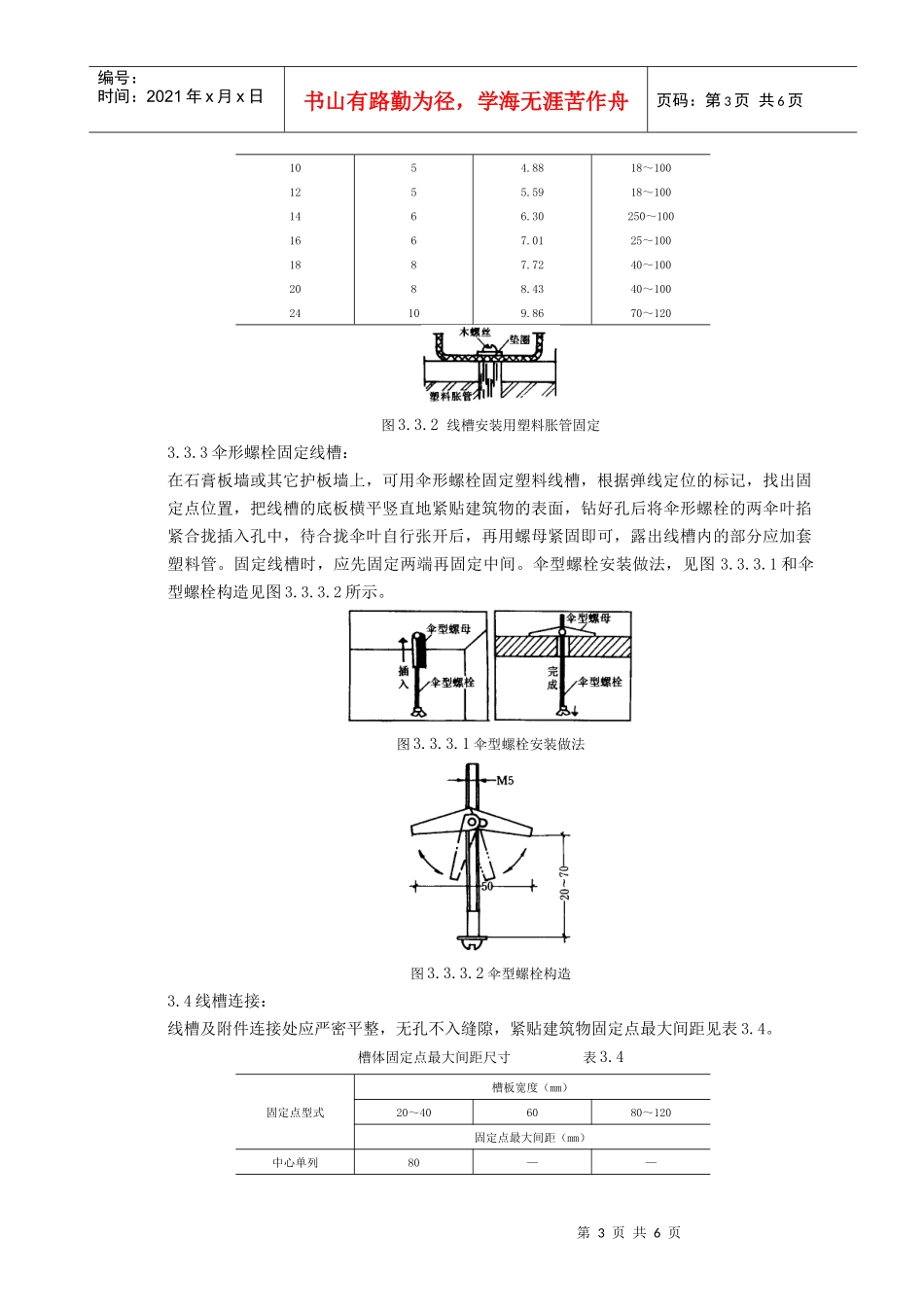 09-4 塑料线槽配线质量管理_第3页
