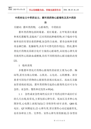 中药材论文中草药论文：蒽环类药物心脏毒性及其中药防治