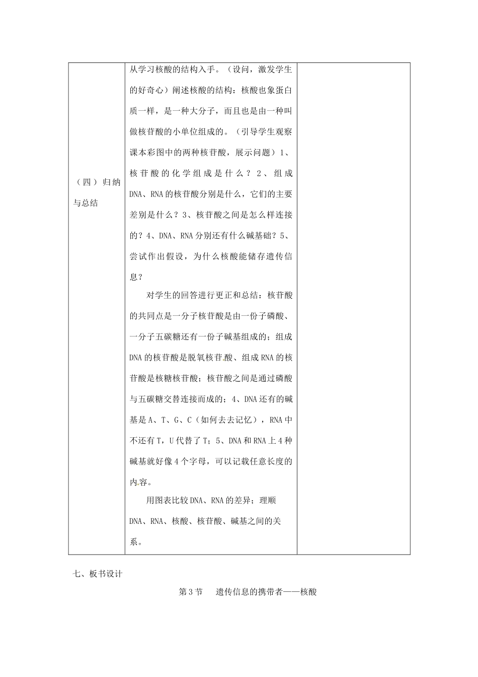 安徽省和县第二中学高中生物 2.3《遗传信息的携带者 核酸》教案新人教版必修1_第2页