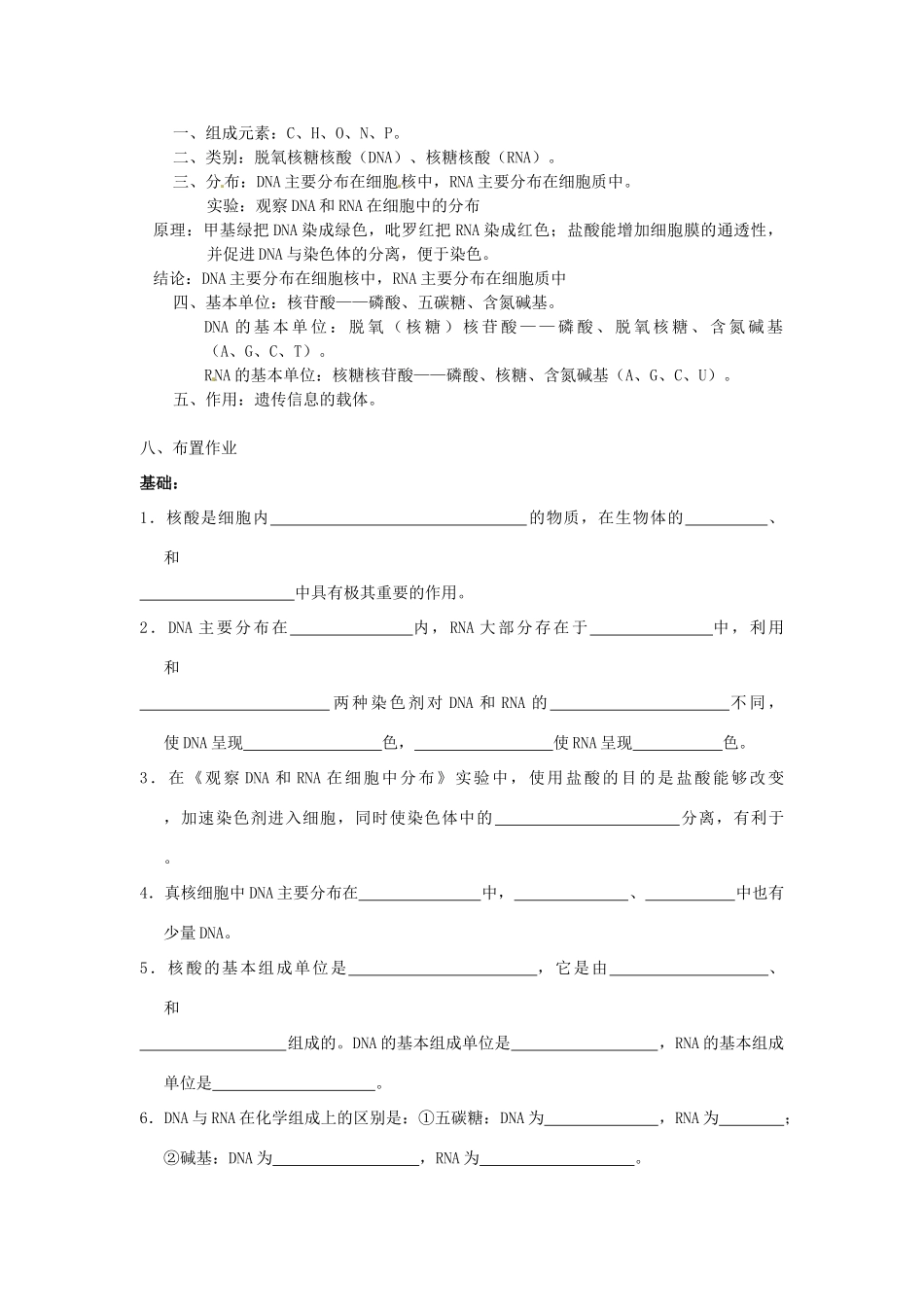 安徽省和县第二中学高中生物 2.3《遗传信息的携带者 核酸》教案新人教版必修1_第3页