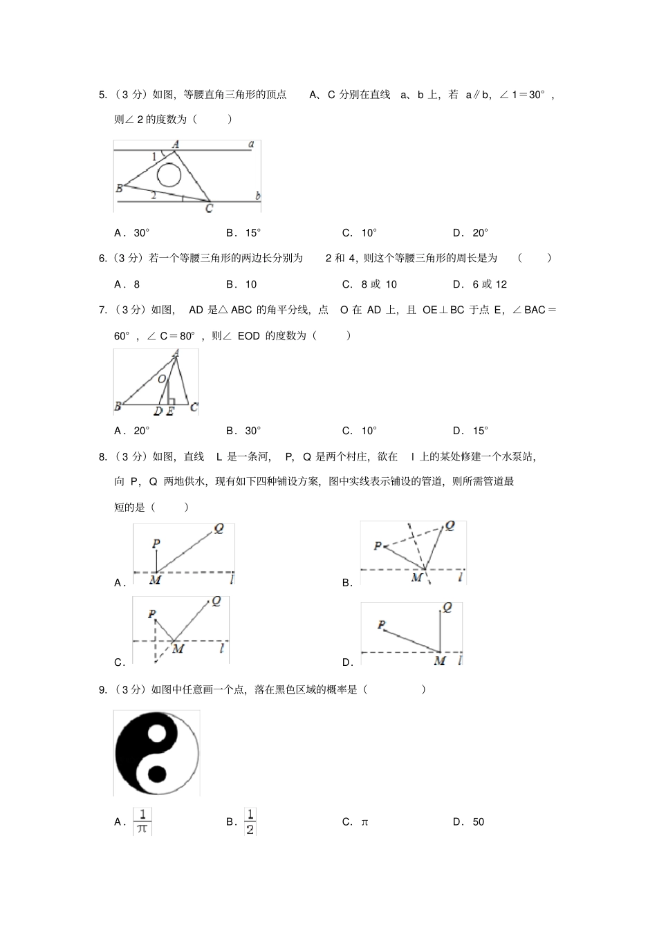 山西省晋中市灵石县2018-2019学年七年级(下)期末数学试卷解析版_第2页