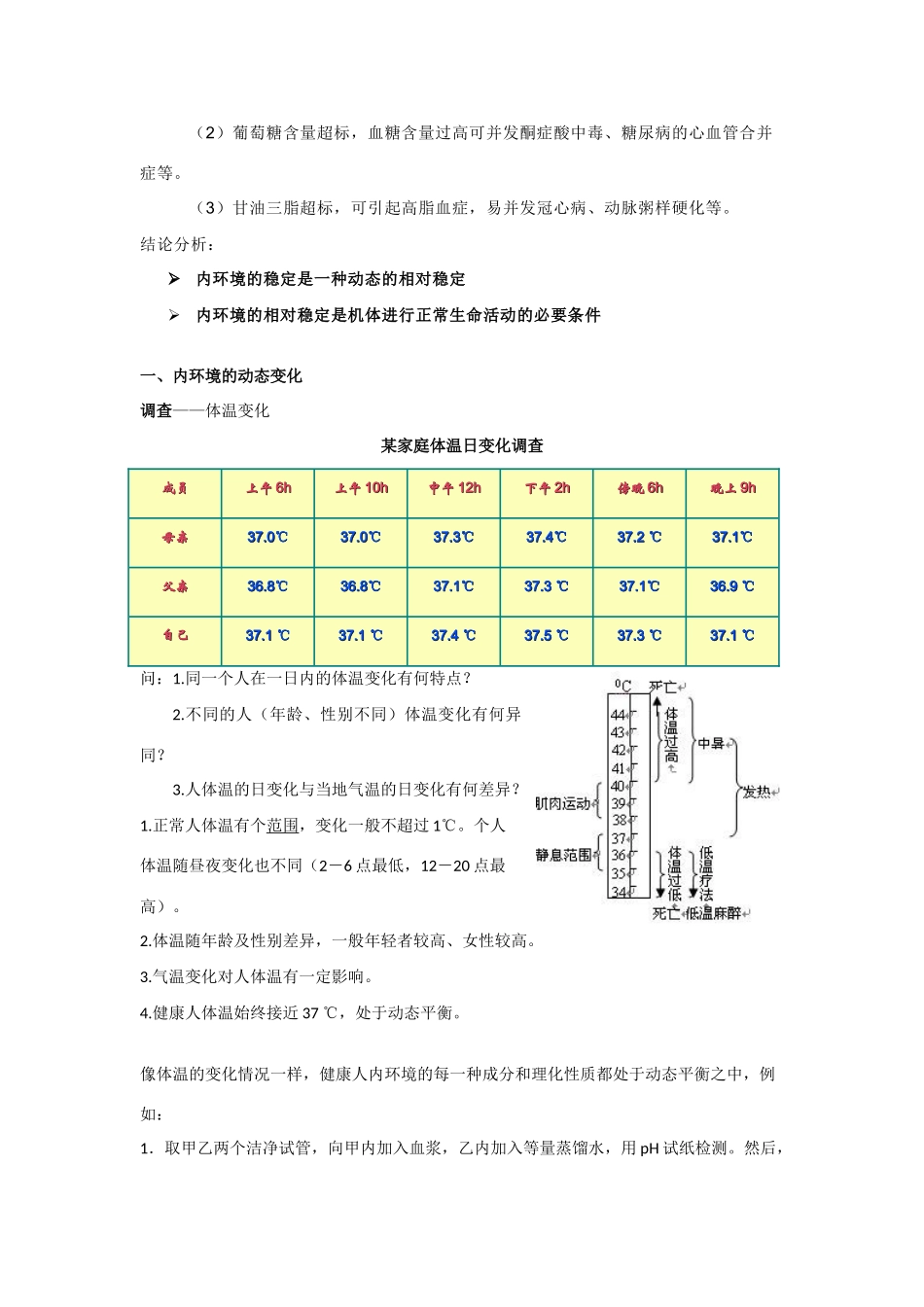 高中生物 第2节内环境稳态的重要性教案 人教版必修3_第2页