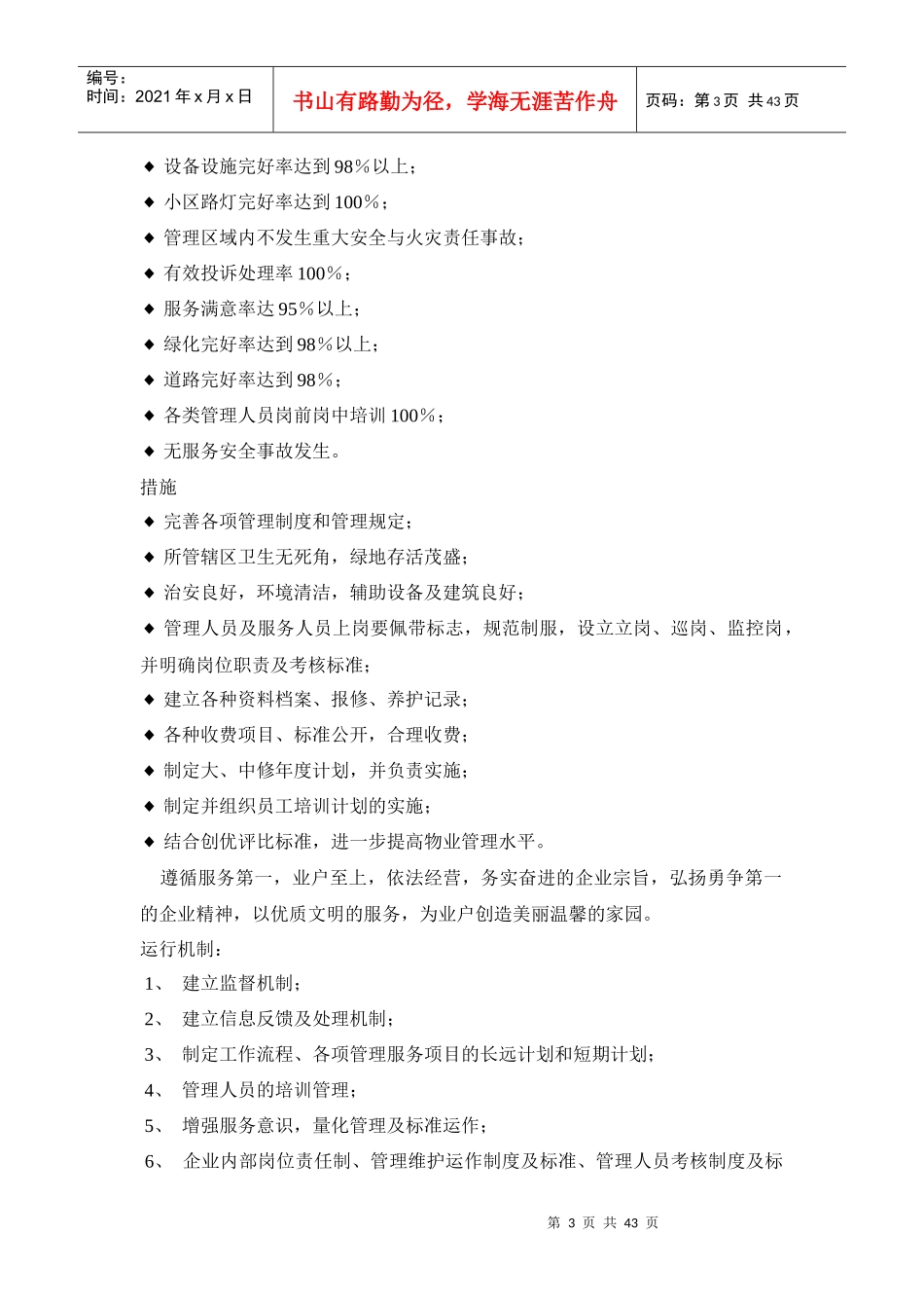 XX物业管理方案（DOC 43页）_第3页