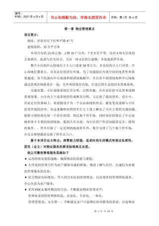 XX物业管理方案（DOC 43页）