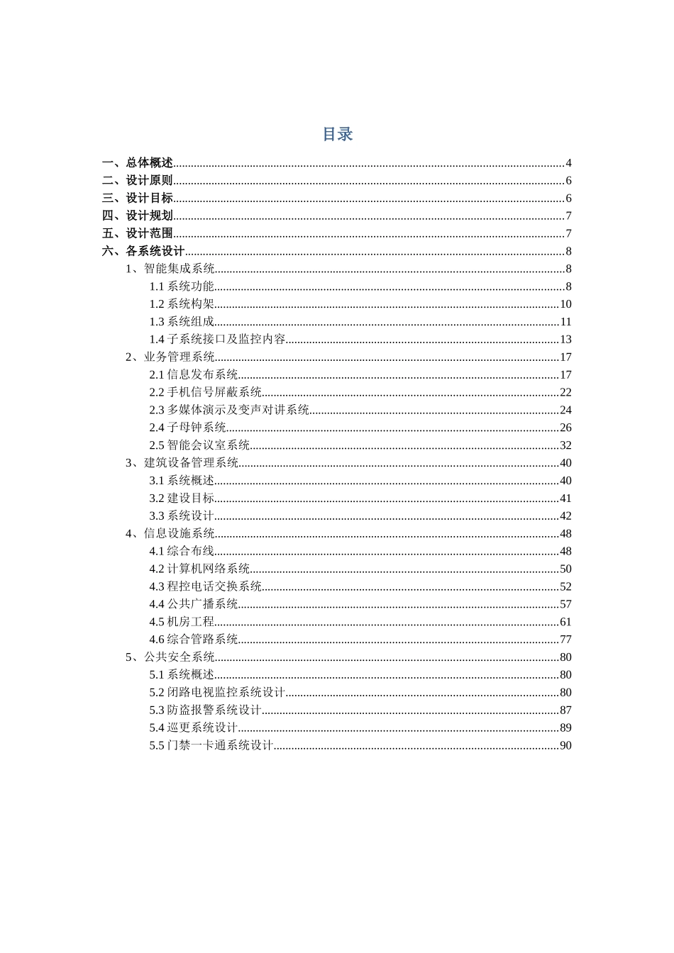 xx市行政审批中心智能化工程设计方案_第1页