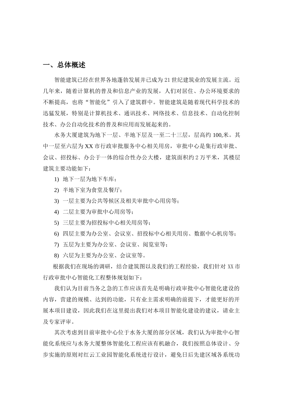 xx市行政审批中心智能化工程设计方案_第2页