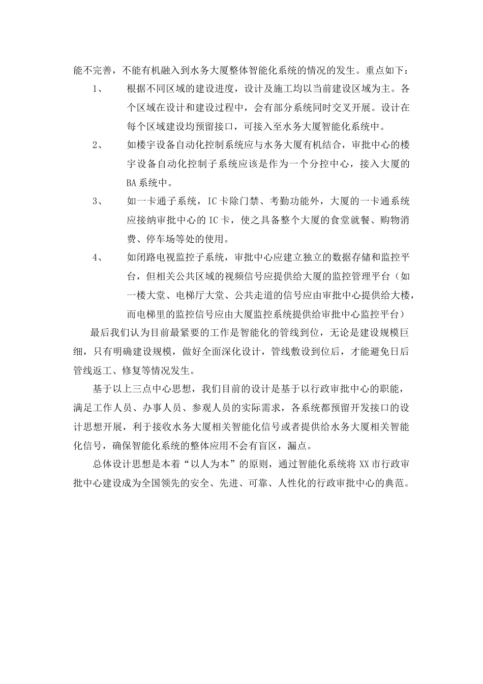 xx市行政审批中心智能化工程设计方案_第3页