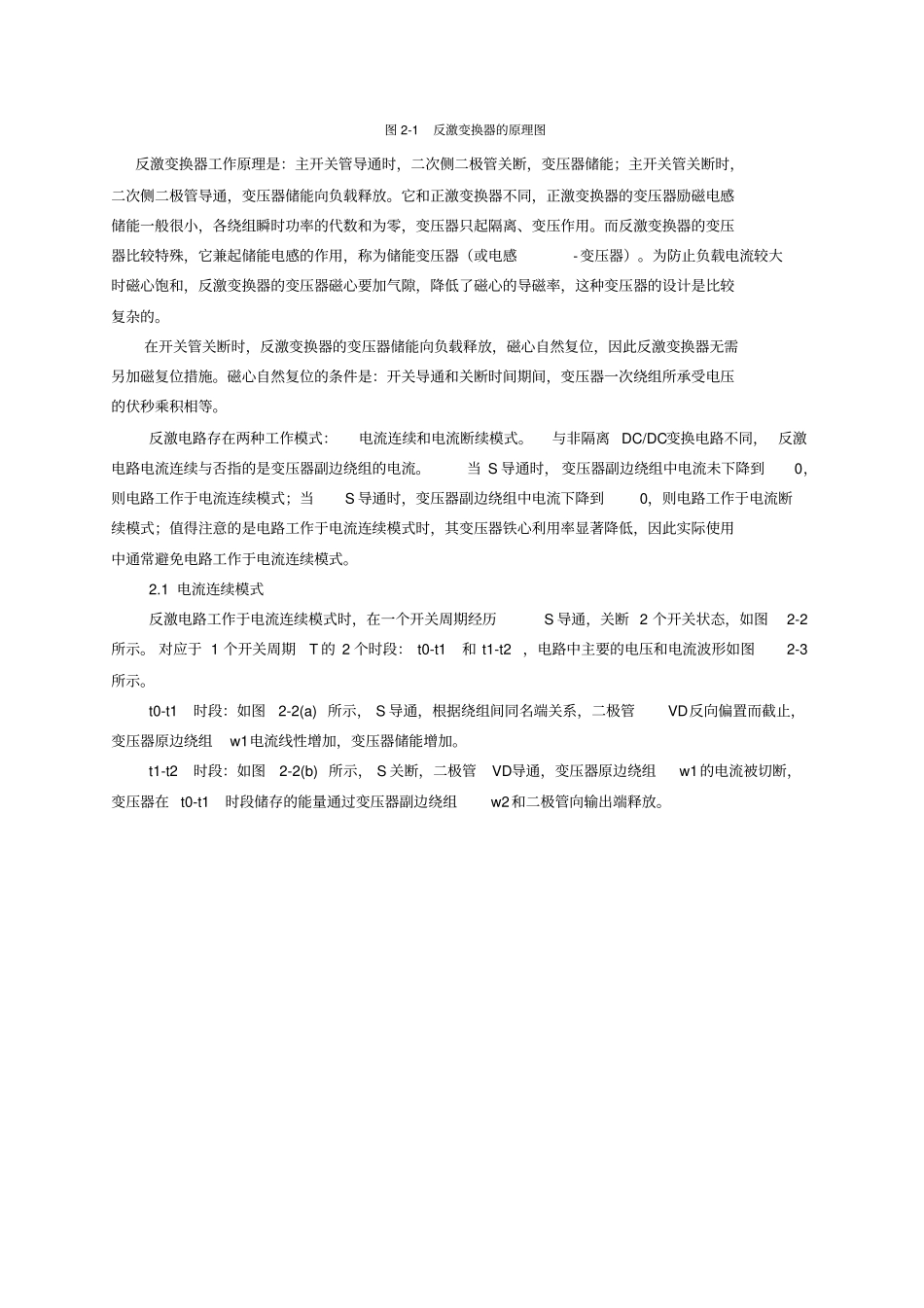 (完整word版)单端反激变换器的建模及应用仿真_第2页