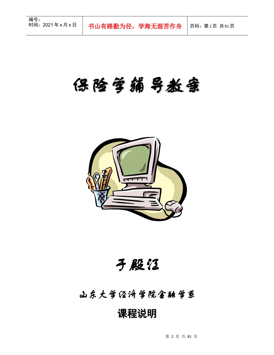 保险学(doc 88)_第2页