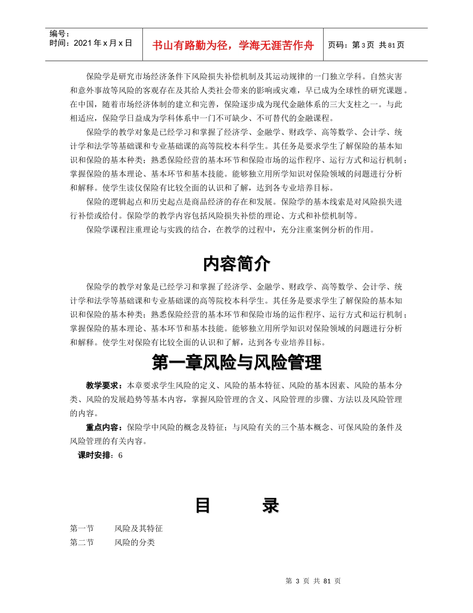 保险学(doc 88)_第3页