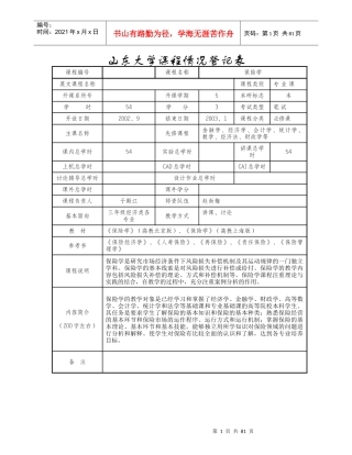保险学(doc 88)