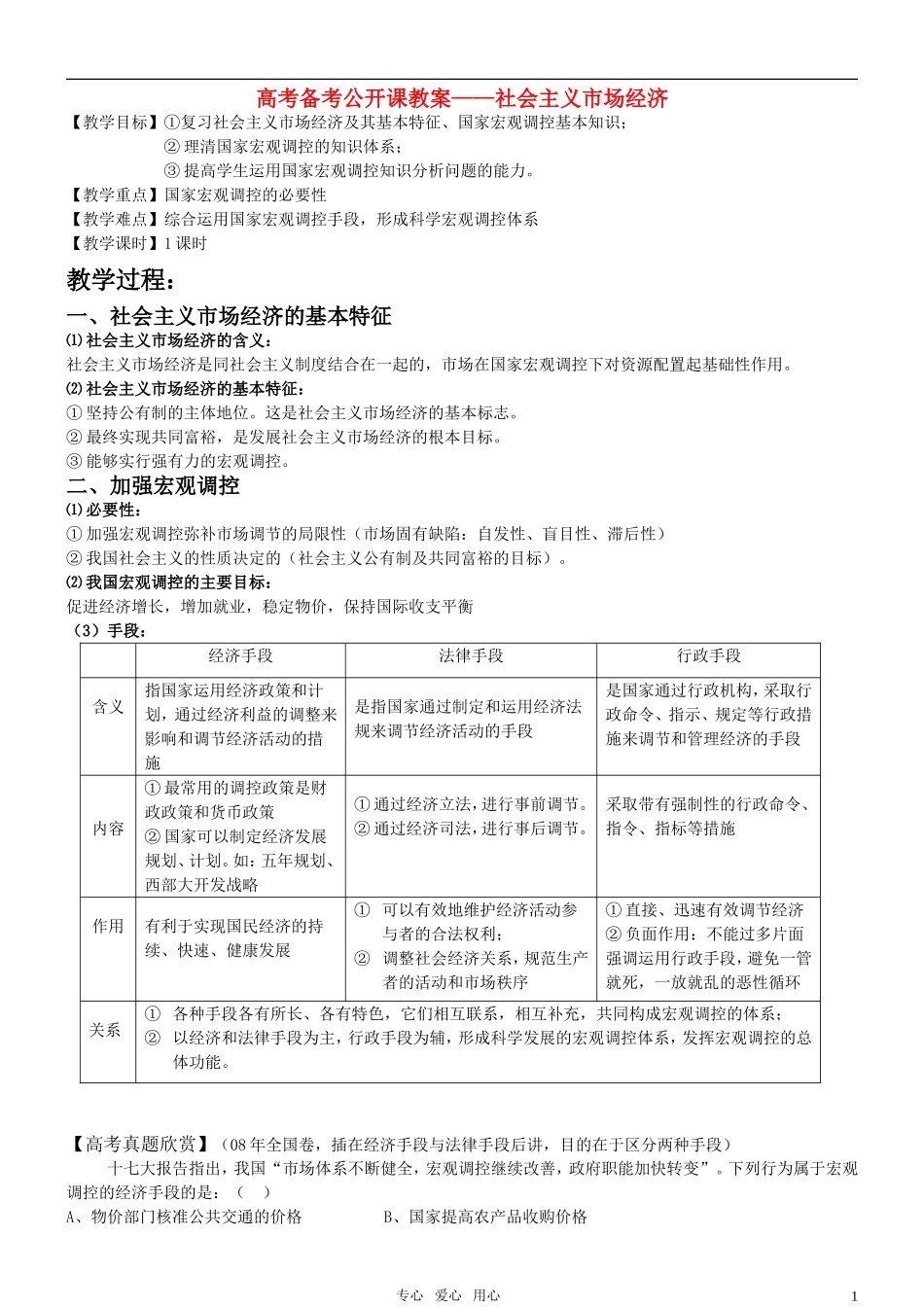 高考政治 备考公开课教案—社会主义市场经济 新人教版_第1页