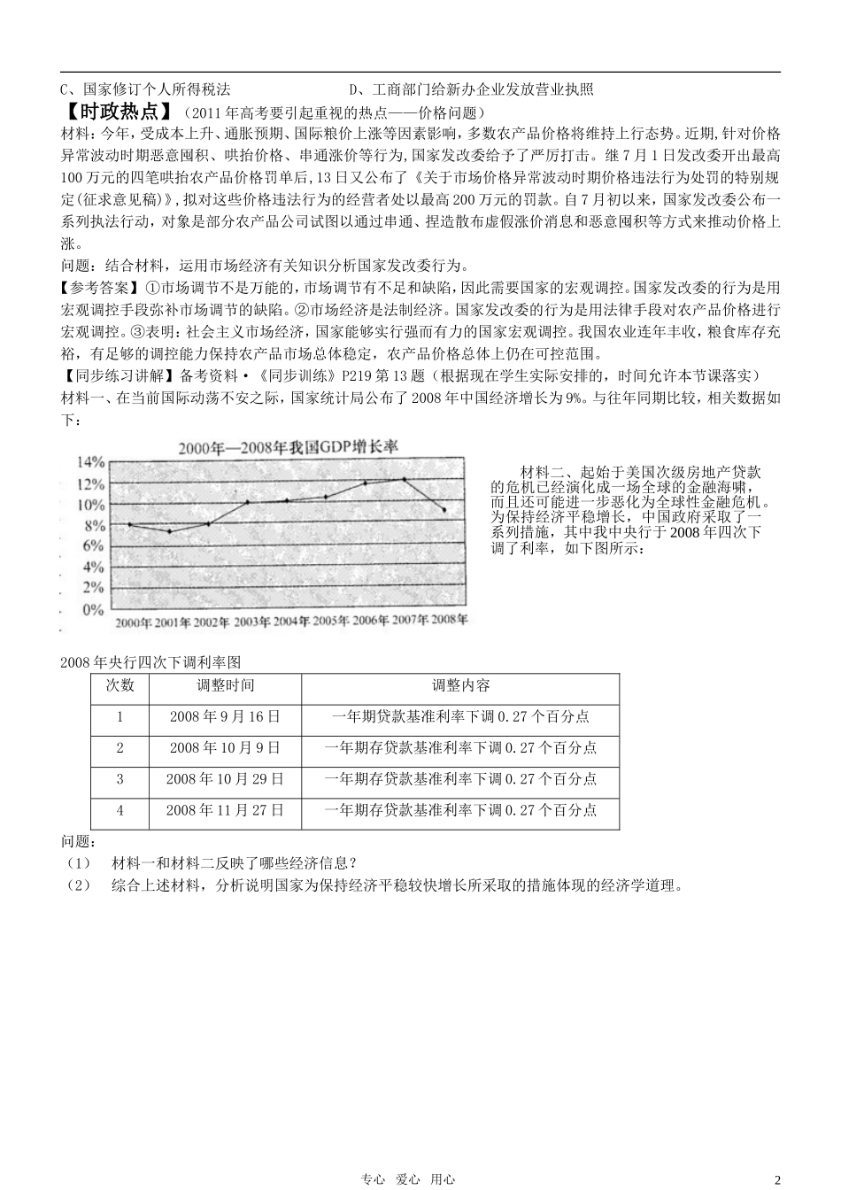 高考政治 备考公开课教案—社会主义市场经济 新人教版_第2页