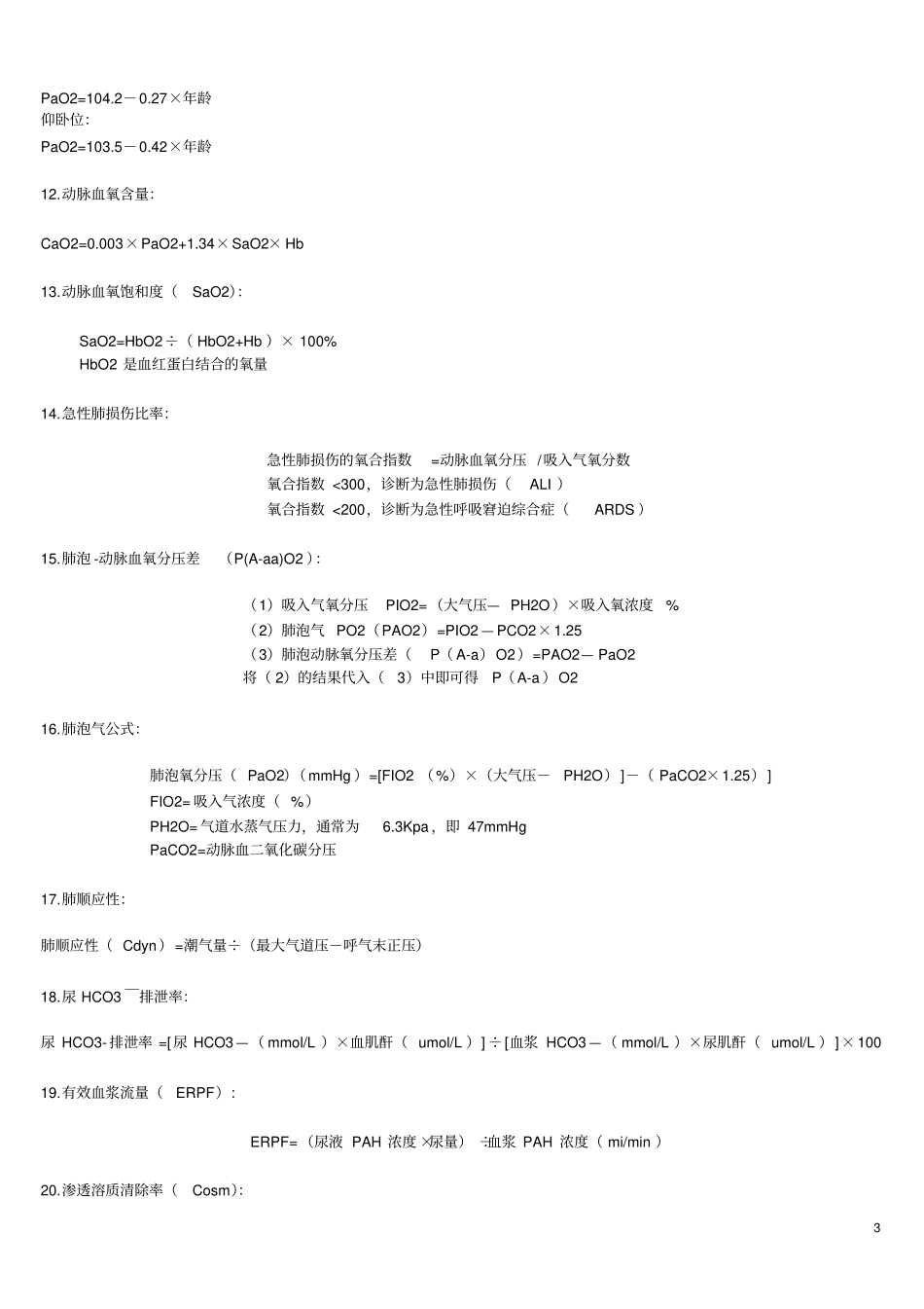 医学计算定律公式_第3页