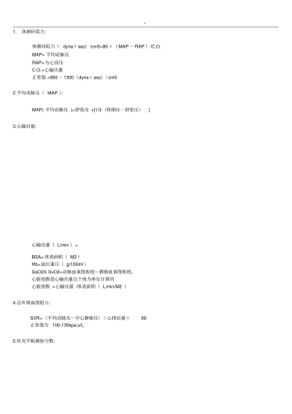 医学计算定律公式
