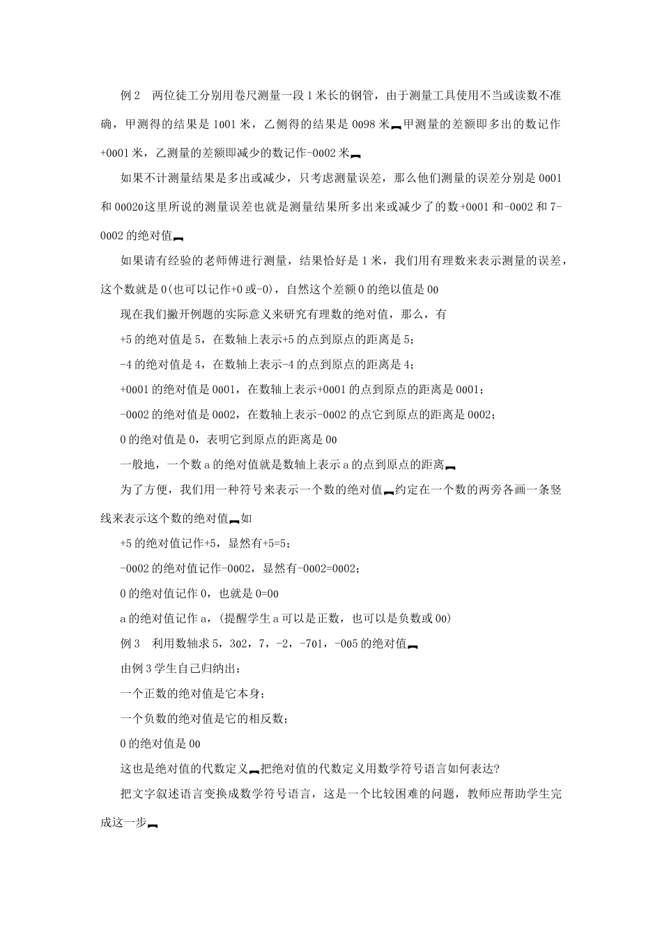 七年级数学上册 2.3绝对值（第1课时）教案 北师大版_第2页