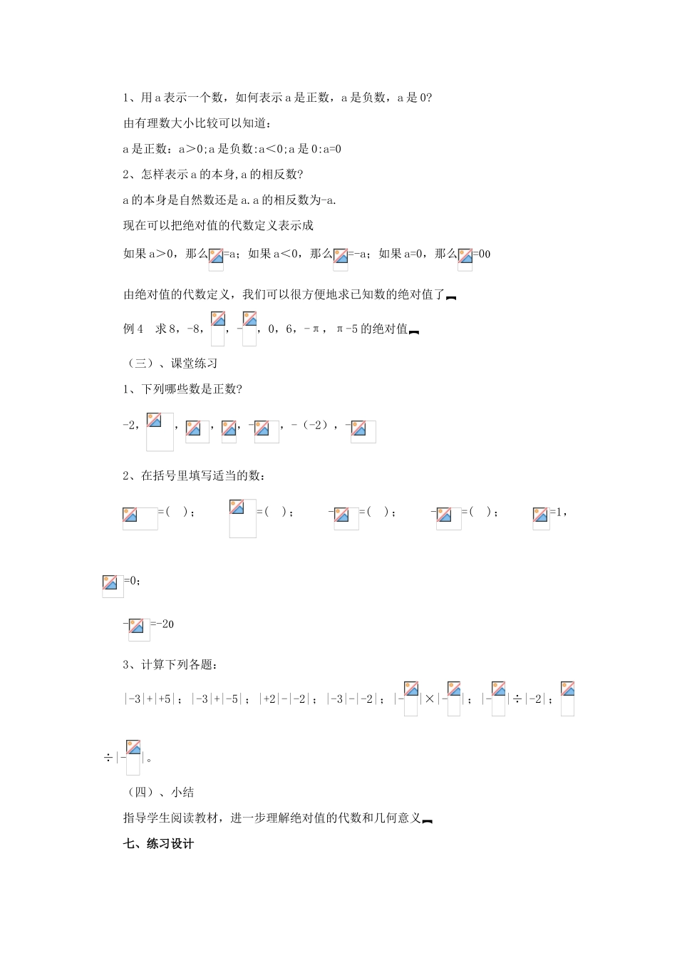 七年级数学上册 2.3绝对值（第1课时）教案 北师大版_第3页