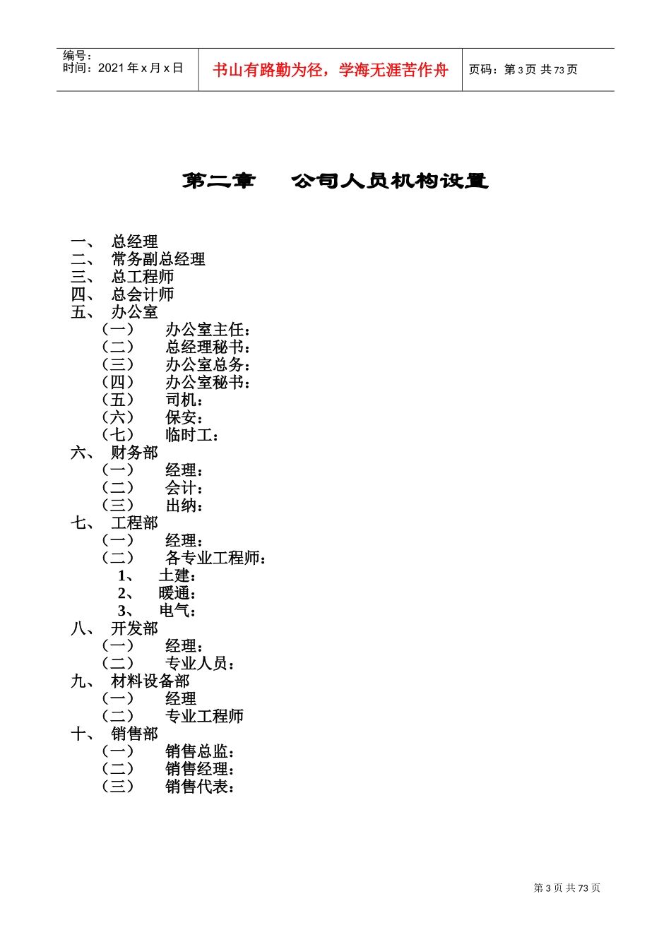 北京某某温泉房地产开发公司制度汇编_第3页