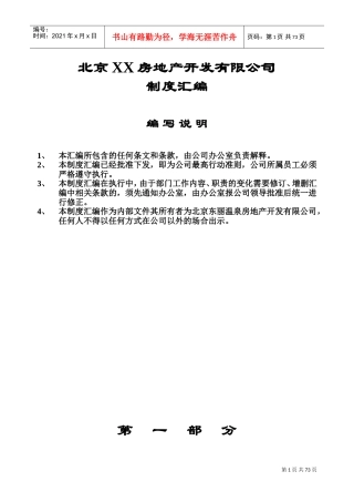 北京某某温泉房地产开发公司制度汇编