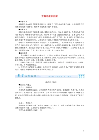 《百舸争流的思想》教案（2）