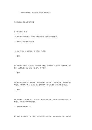 100句《朗读者》最美金句,考场作文提分必备