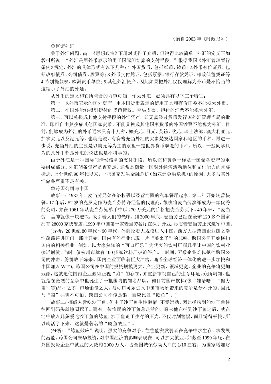 第一节当代世界市场(备课资料)_第2页