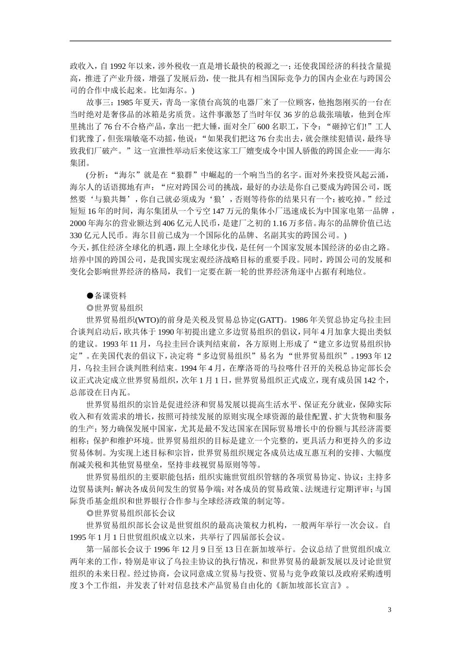 第一节当代世界市场(备课资料)_第3页