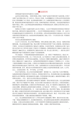 第一节当代世界市场(备课资料)