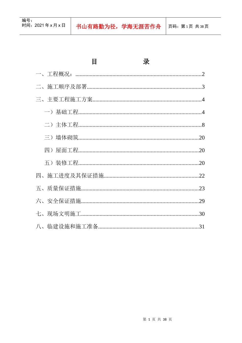 xx工业园工程施工组织设计_第1页