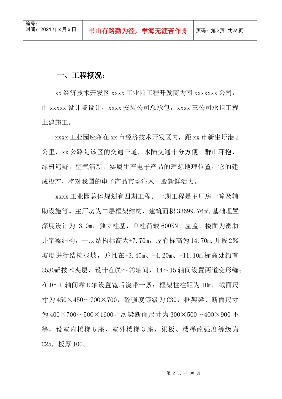 xx工业园工程施工组织设计_第2页