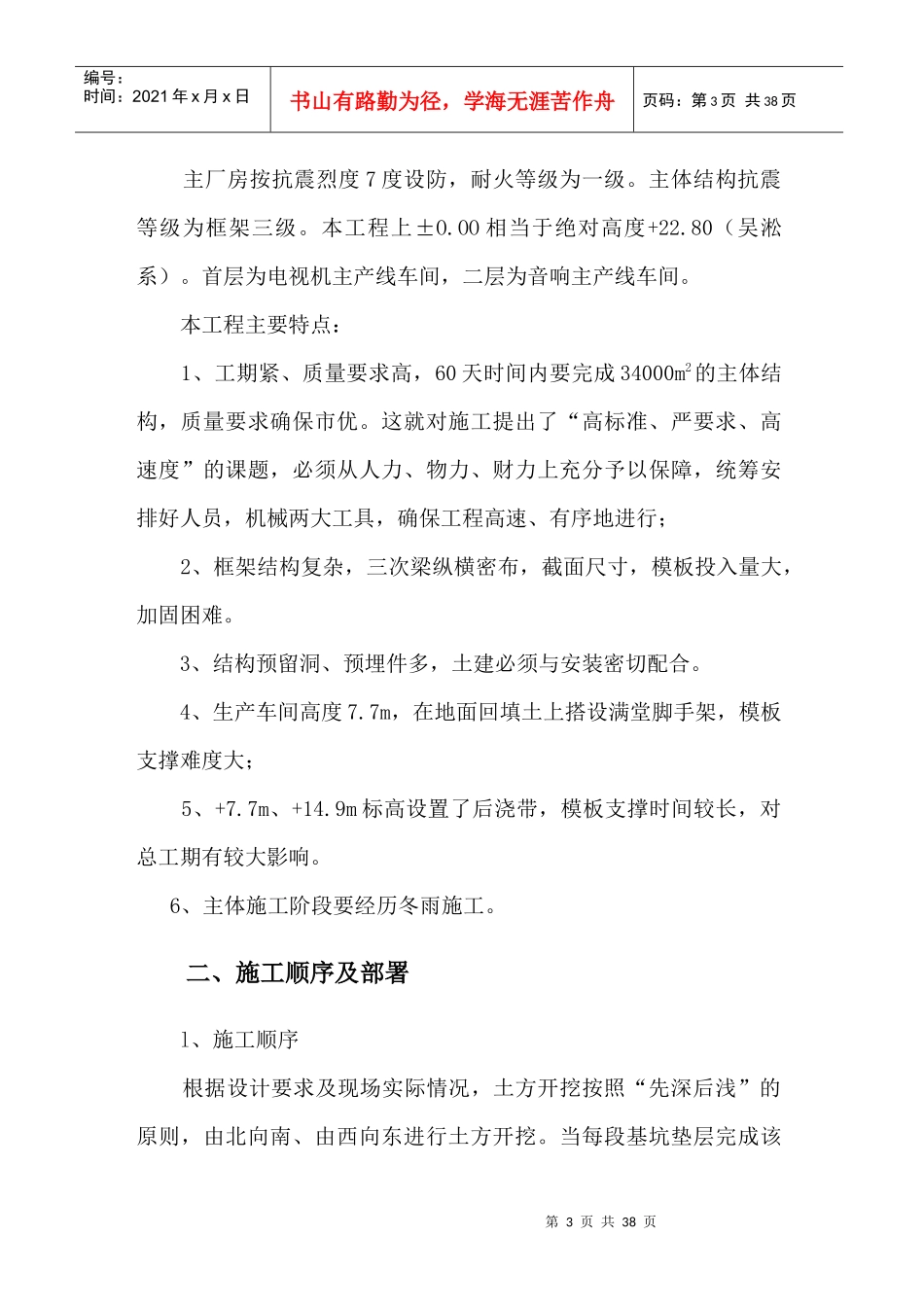 xx工业园工程施工组织设计_第3页