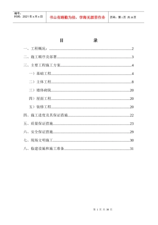 xx工业园工程施工组织设计