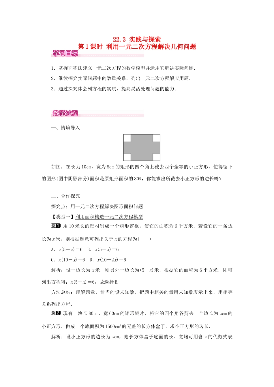 秋九年级数学上册 第22章 一元二次方程 22.3 实践与探索第1课时 利用一元二次方程解决几何问题教案（新版）华东师大版-（新版）华东师大版初中九年级上册数学教案_第1页