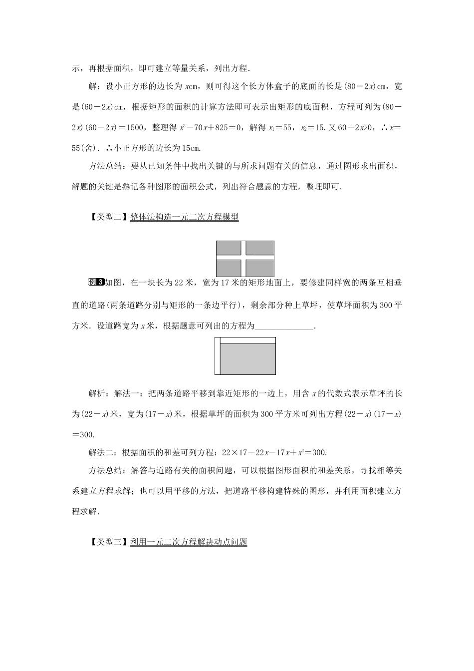 秋九年级数学上册 第22章 一元二次方程 22.3 实践与探索第1课时 利用一元二次方程解决几何问题教案（新版）华东师大版-（新版）华东师大版初中九年级上册数学教案_第2页
