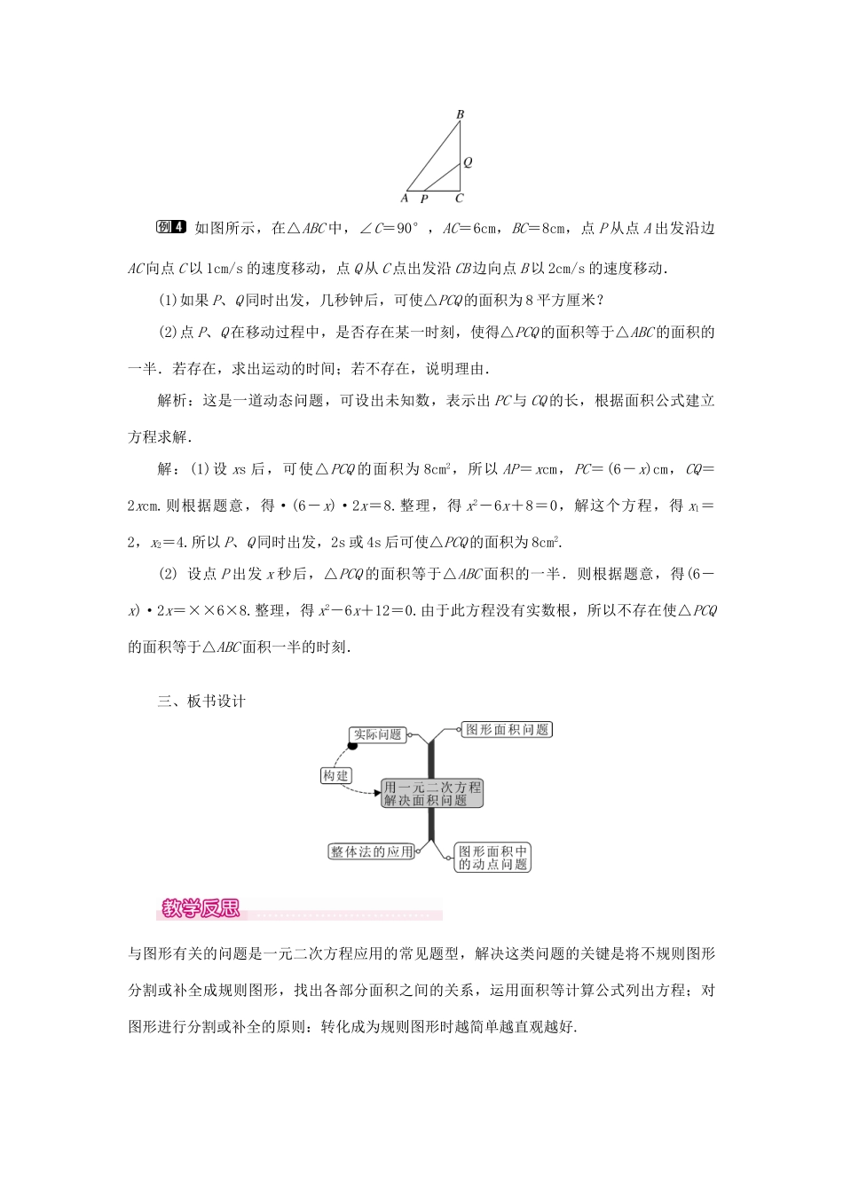 秋九年级数学上册 第22章 一元二次方程 22.3 实践与探索第1课时 利用一元二次方程解决几何问题教案（新版）华东师大版-（新版）华东师大版初中九年级上册数学教案_第3页