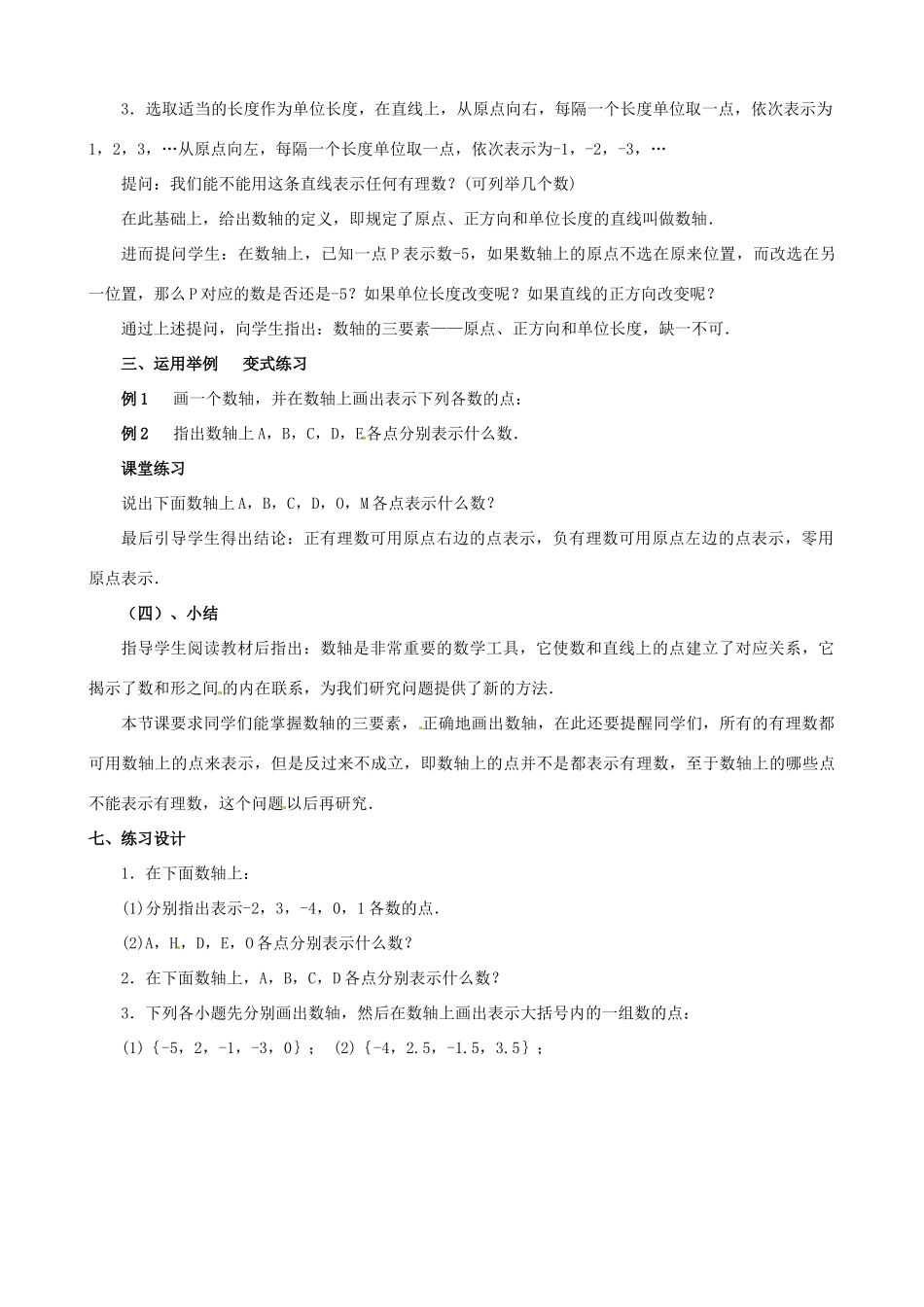 山东省临沐县青云镇中心中学七年级数学上册 第二章第2节数轴（1）教案 北师大版_第2页