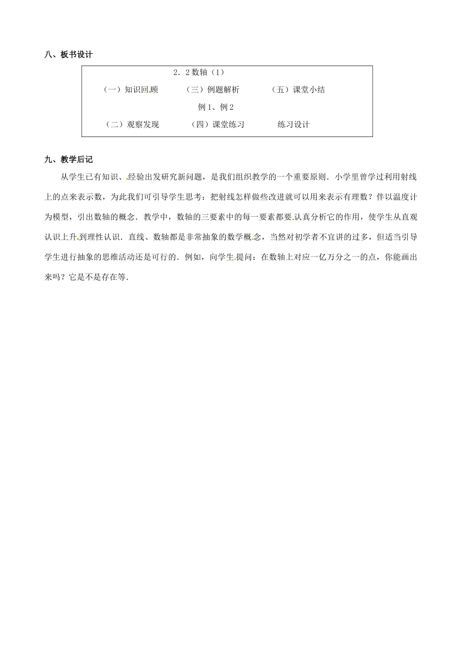 山东省临沐县青云镇中心中学七年级数学上册 第二章第2节数轴（1）教案 北师大版_第3页