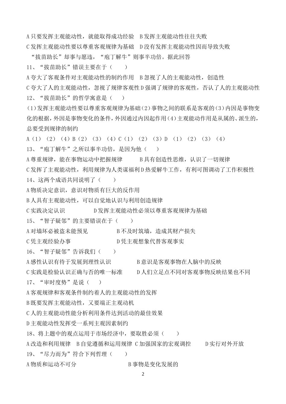 高考政治 成语中的哲理选择题集锦教案_第2页