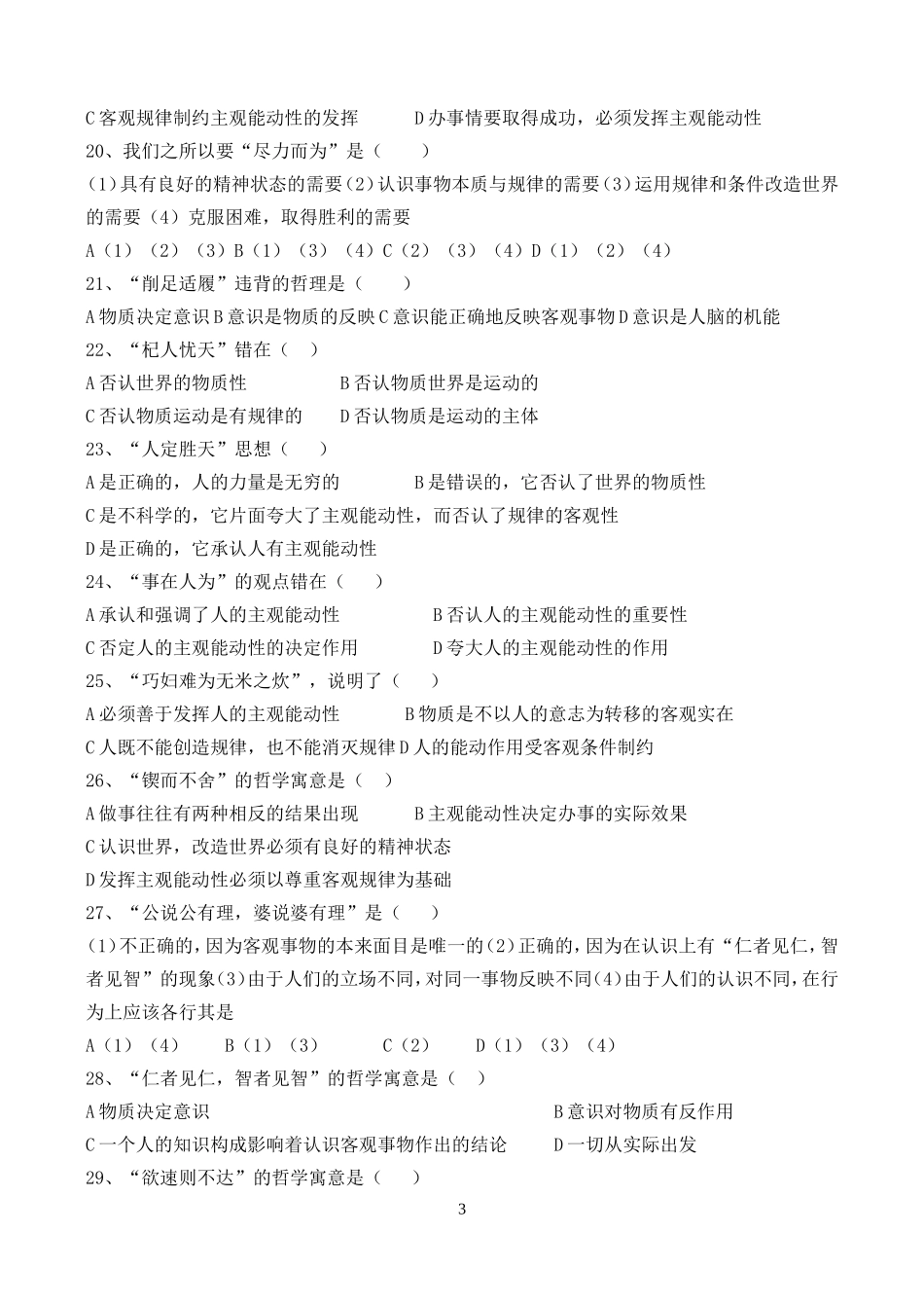 高考政治 成语中的哲理选择题集锦教案_第3页