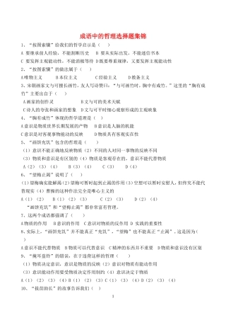 高考政治 成语中的哲理选择题集锦教案