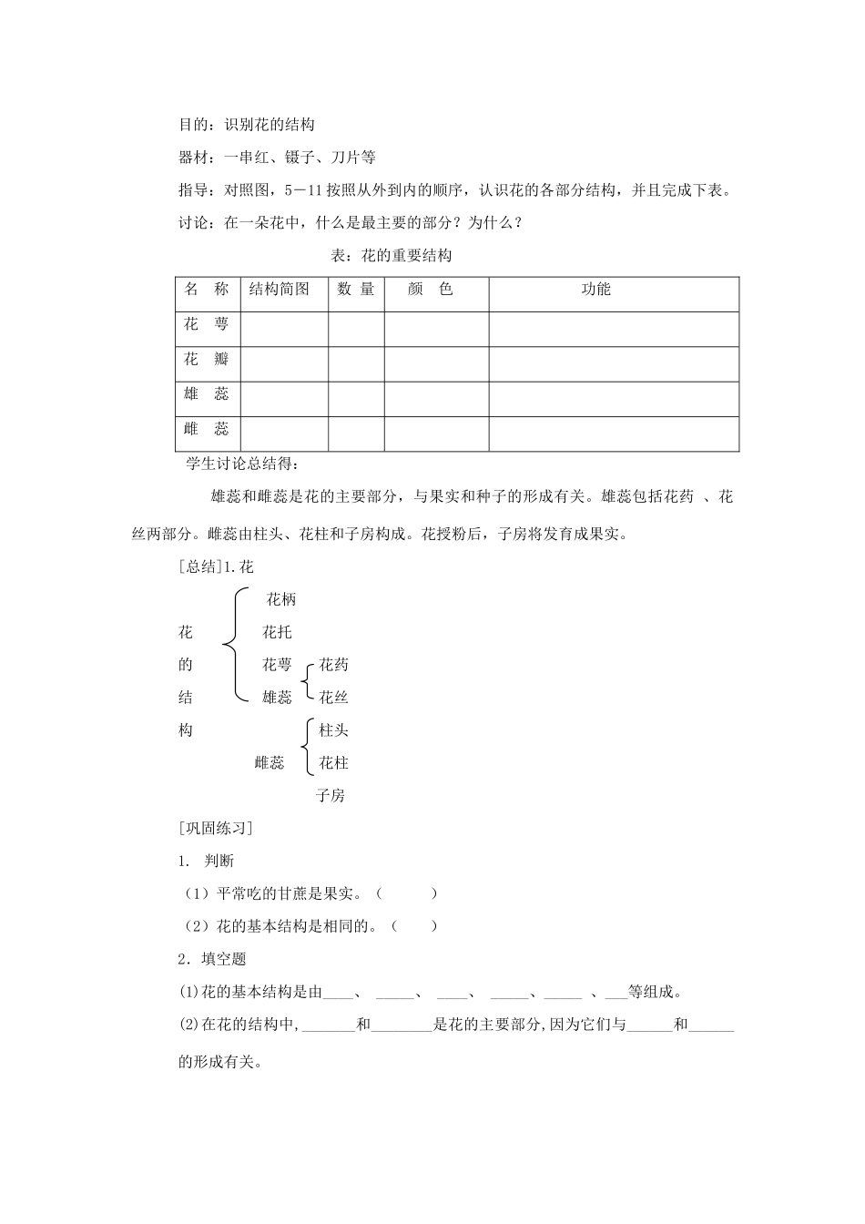七年级生物上册 3.6.3《生殖器官的生长》教案 北师大版_第2页