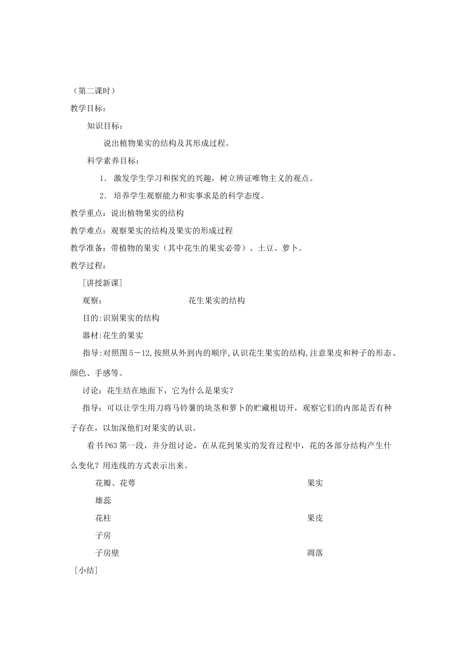 七年级生物上册 3.6.3《生殖器官的生长》教案 北师大版_第3页