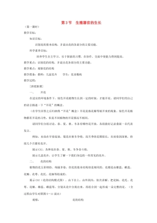 七年级生物上册 3.6.3《生殖器官的生长》教案 北师大版