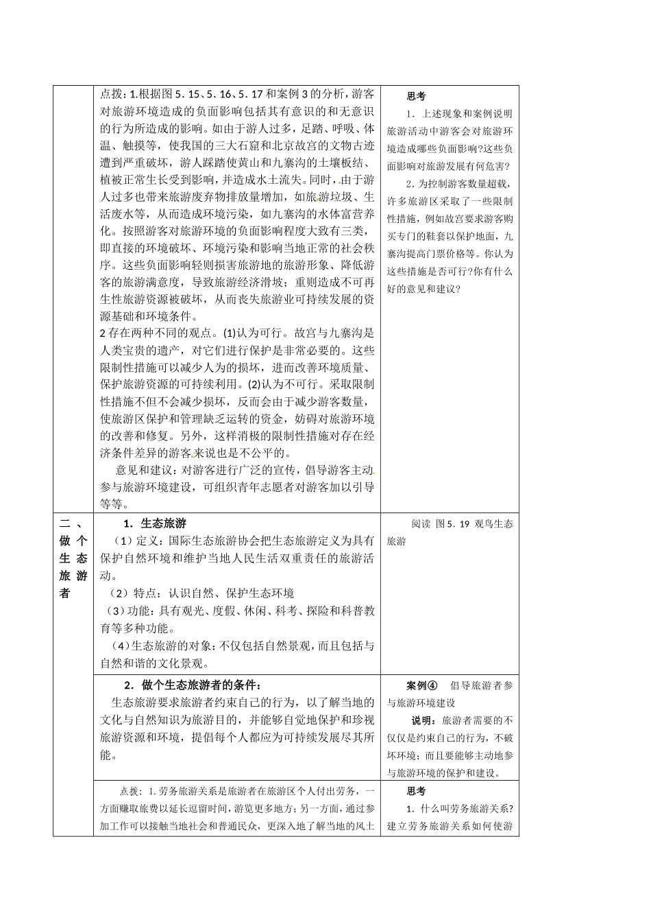 高中地理：52《参与旅游环境保护》教案新人教版选修3_第2页