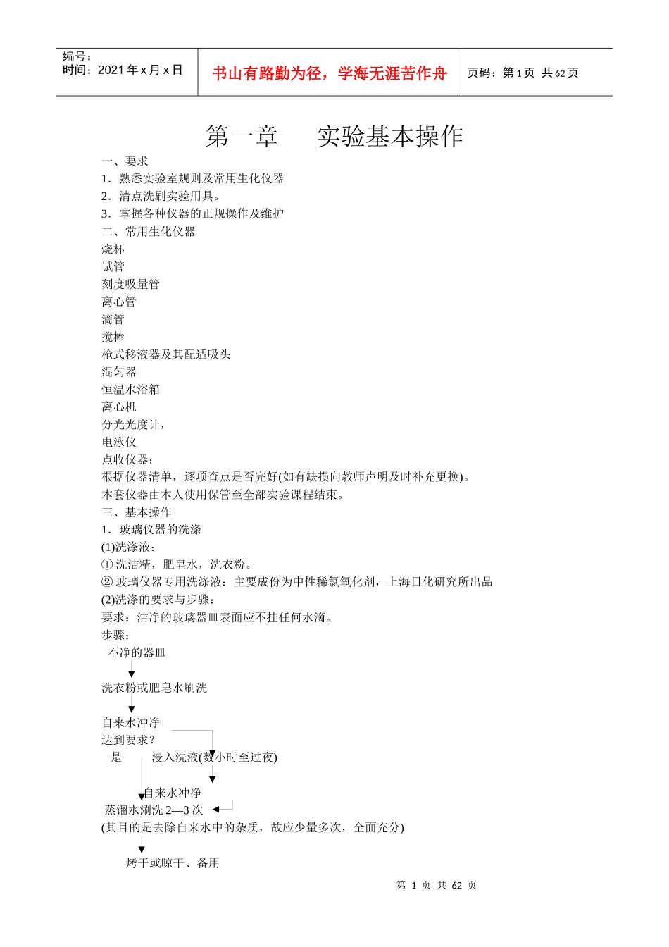 医学生物化学实验指导-第一章_第1页